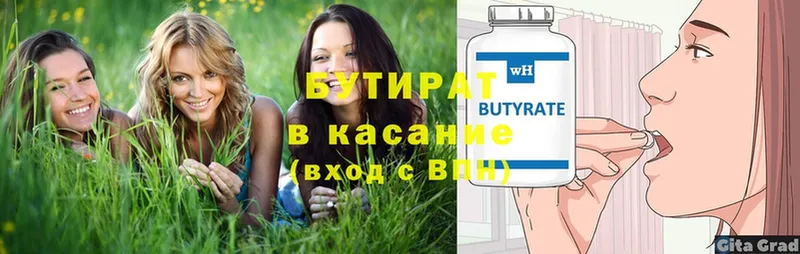 Бутират Butirat  ОМГ ОМГ как зайти  Петушки 