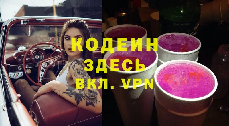 где купить наркоту  Петушки  Кодеиновый сироп Lean Purple Drank 